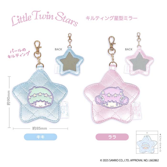 楽天市場】リトルツインスターズ キルティング 星型 ミラー 単品販売