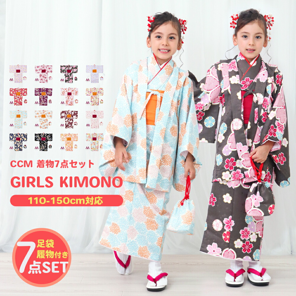 楽天市場】( CCM 着物7点セット ガールズ AB) 着物 16colors 販売 フル