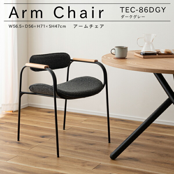 楽天市場】アームチェア 座面高47cm ダイニングチェア 一人掛 モダン