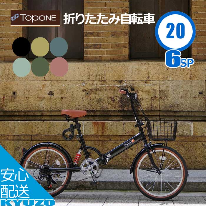 楽天市場】折りたたみ自転車 自転車 マットカラー 20インチ シマノ6段