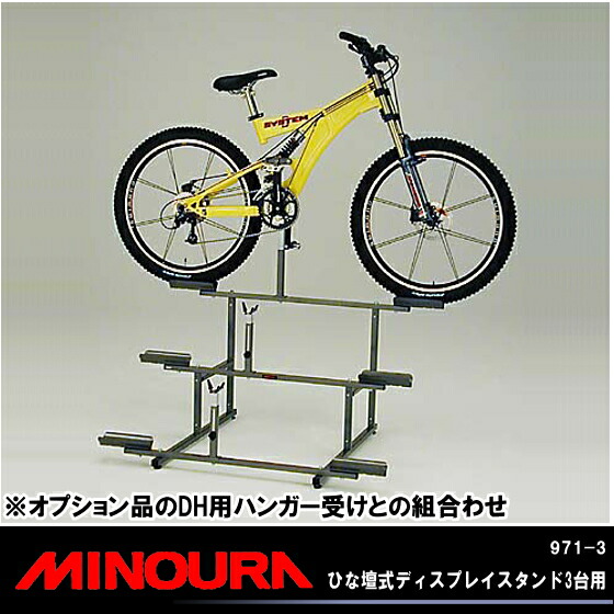 楽天市場】MINOURA 971-3 ひな壇式ディスプレイスタンド3台用 自転車の