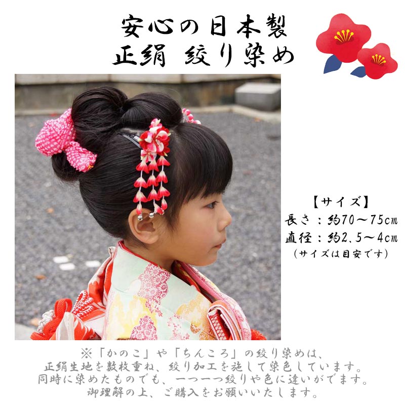 楽天市場】七五三 髪飾り 正絹 かのこ 綿入り 赤 ピンク 水色青紫色