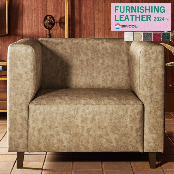 楽天市場】シンコール 椅子生地 レザー FURNISHING LEATHER