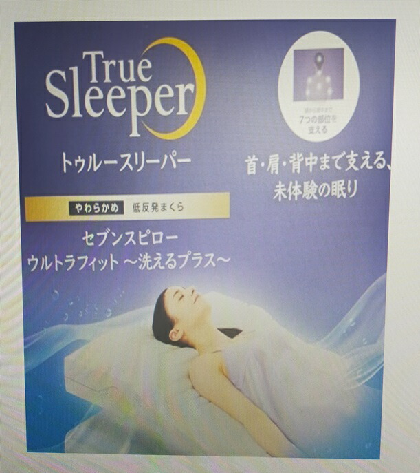 楽天市場】【正規品】セブンスピローウルトラフィット シングル