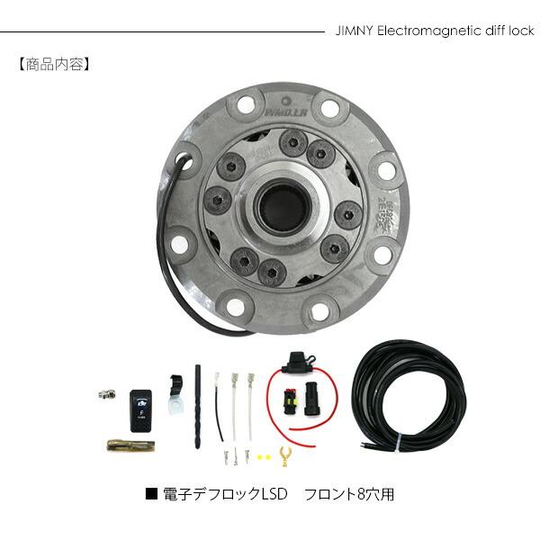 楽天市場】電磁デフロックLSD フロント用 ジムニー JB64 JB74 JB23