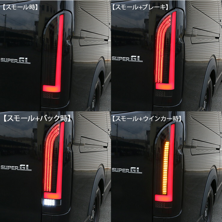 楽天市場】ハイエース 200系 LEDテールランプ 標準/ワイド オールLED