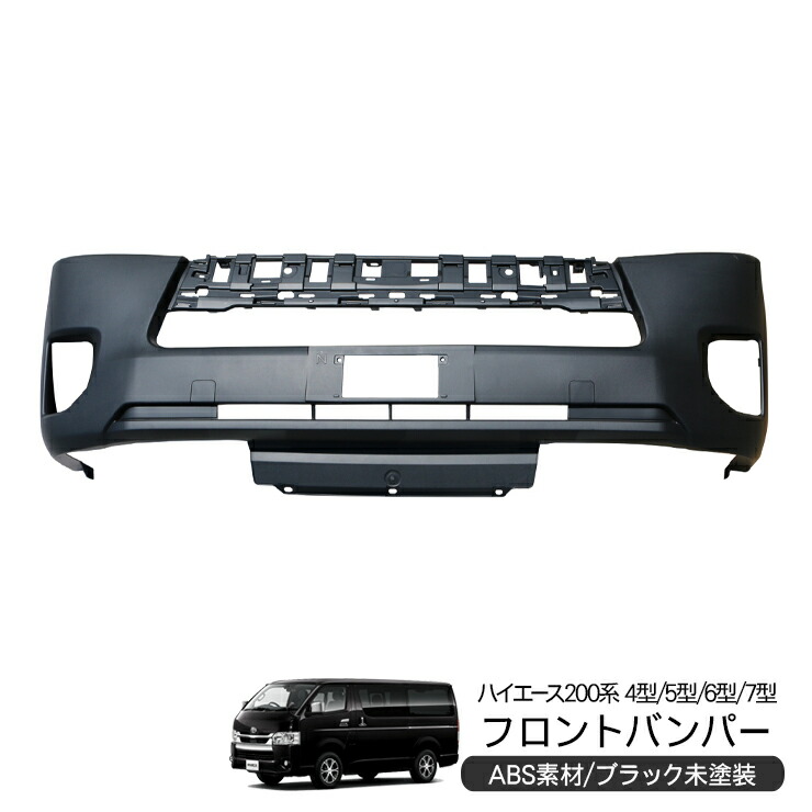 楽天市場】フロントバンパー ハイエース 200系 4型/5型/6型 エアロ