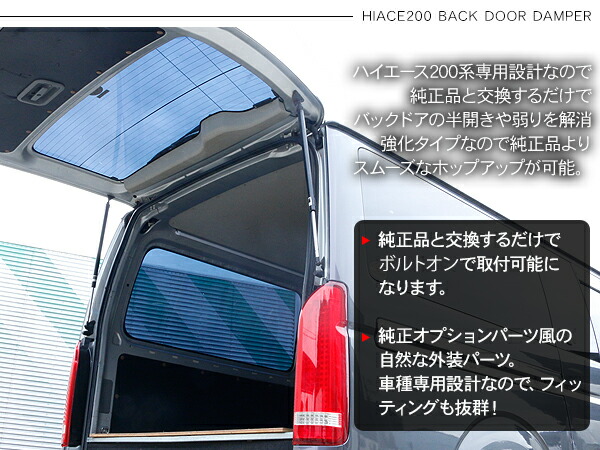 楽天市場】リアゲートダンパー ハイエース 200系 バックドア