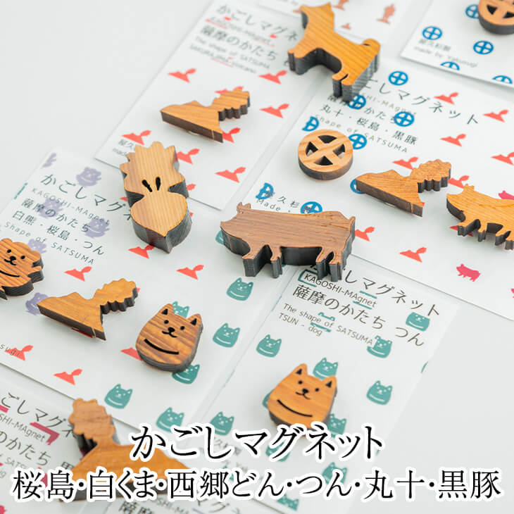 楽天市場】マグネット かごしマグネット 屋久杉 おしゃれ 桜島 白くま