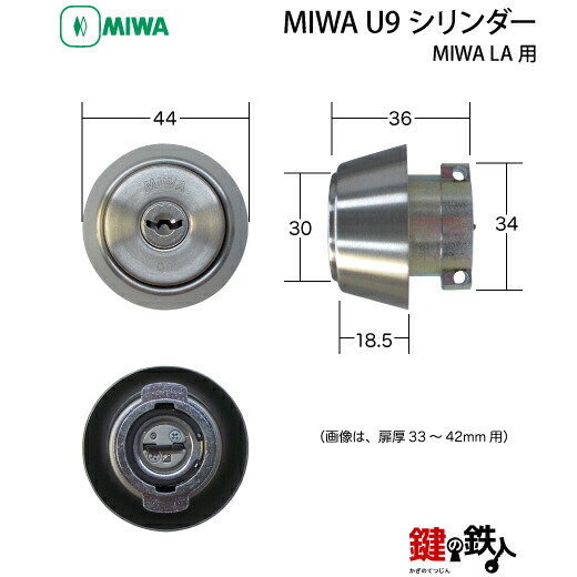 楽天市場】【2】MIWA U9シリンダーMIWA LA＋MIWA DZ(BH LD LDSP)用