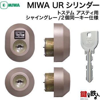 楽天市場】トステム TOSTEM(=現 リクシル LIXIL) アスティ 玄関ドア 鍵