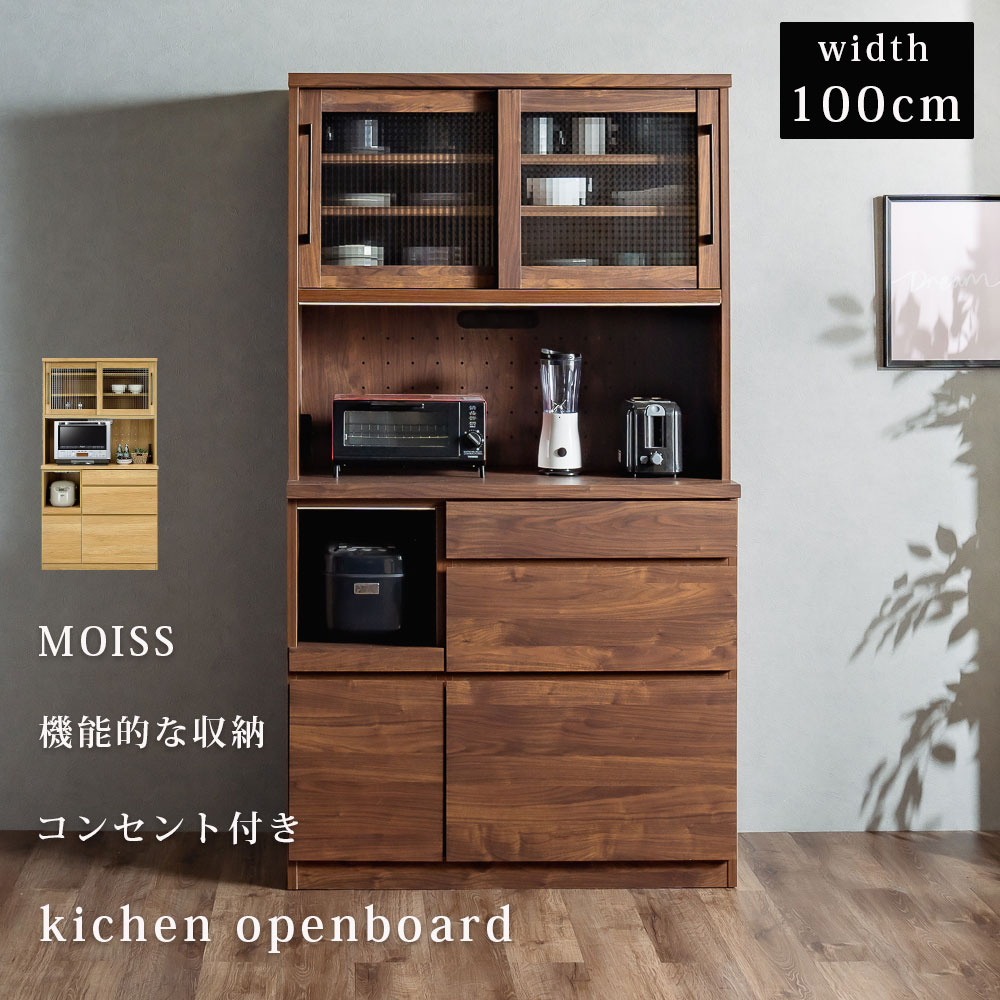 楽天市場】5日限定8％offクーポン 食器棚 幅100 モイス コンセント付き