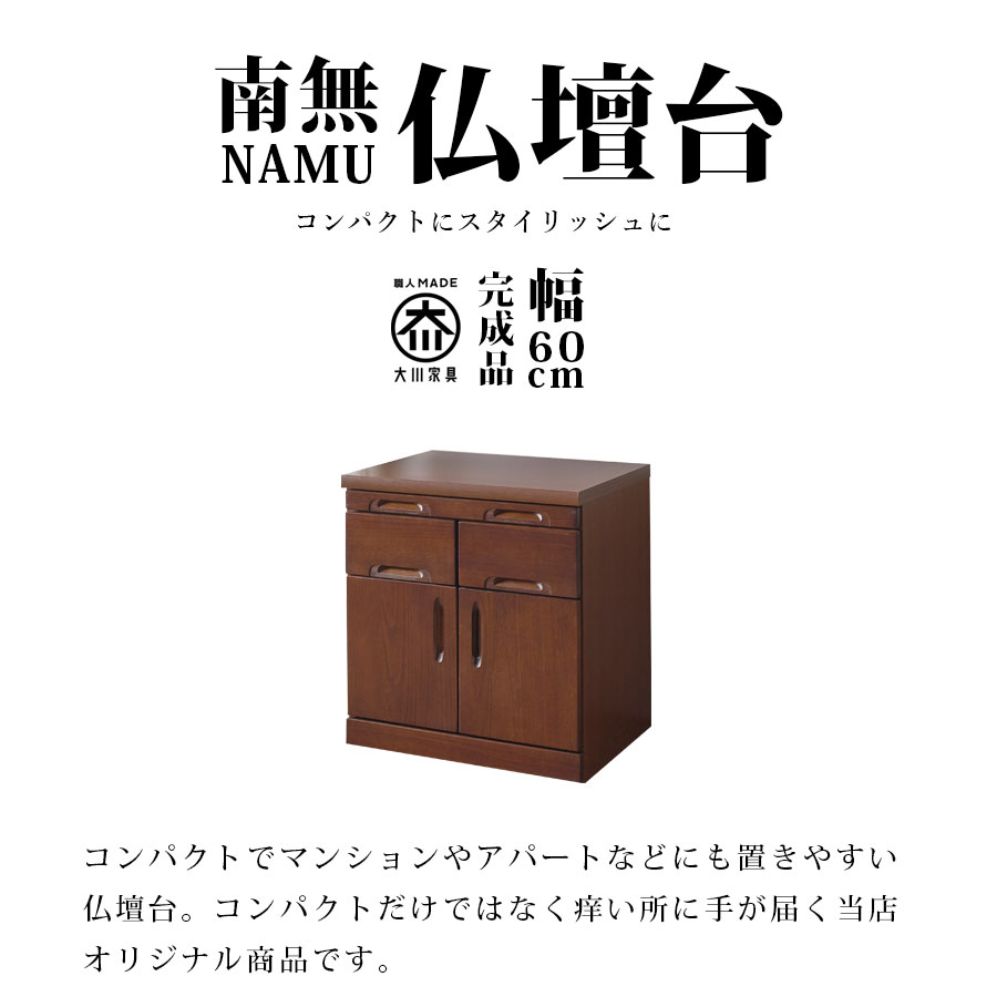 楽天市場】SALE対象商品 仏壇 台 チェスト 仏壇チェスト タンス 幅60