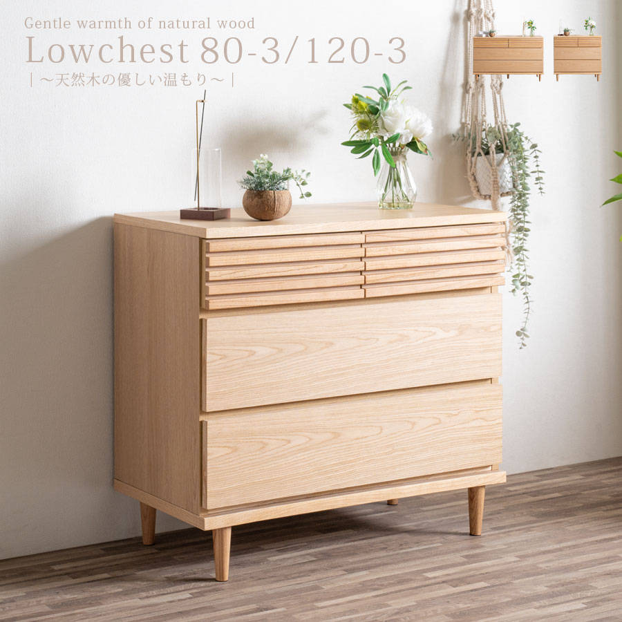 ローチェスト 3段」の人気商品一覧 | 安い商品を通販サイトから探す