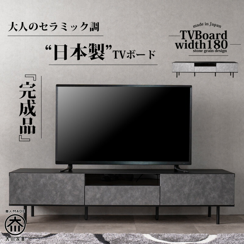 楽天市場】SALE対象商品 テレビボード テレビ台 日本製 幅180