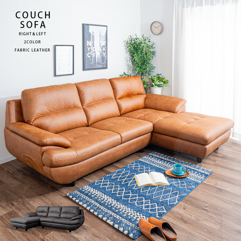 楽天市場】ソファ カウチソファ 3人掛け 脚付 ファブリックレザー