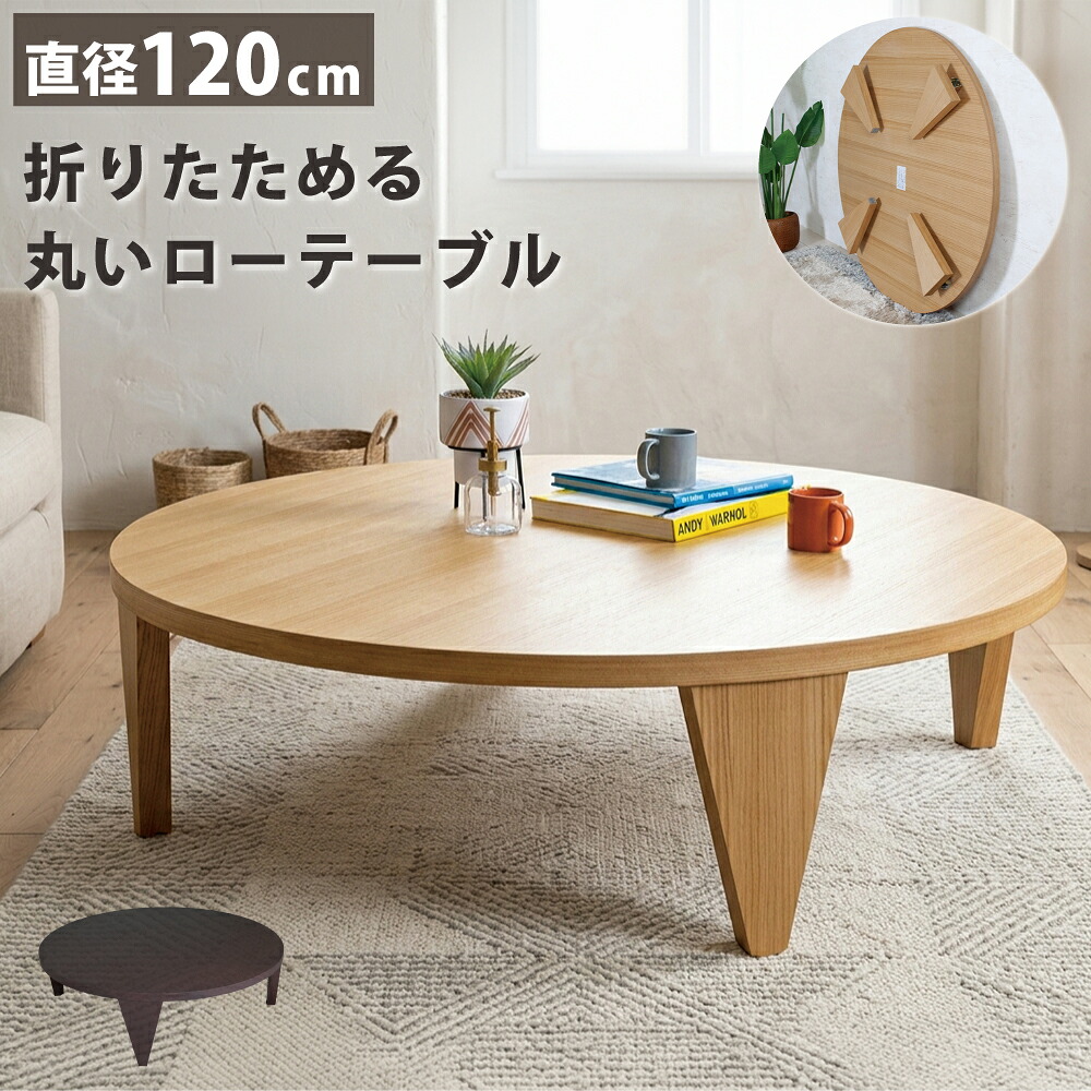 楽天市場】[7%offクーポン3/31まで] 丸 テーブル 120cm テーブル