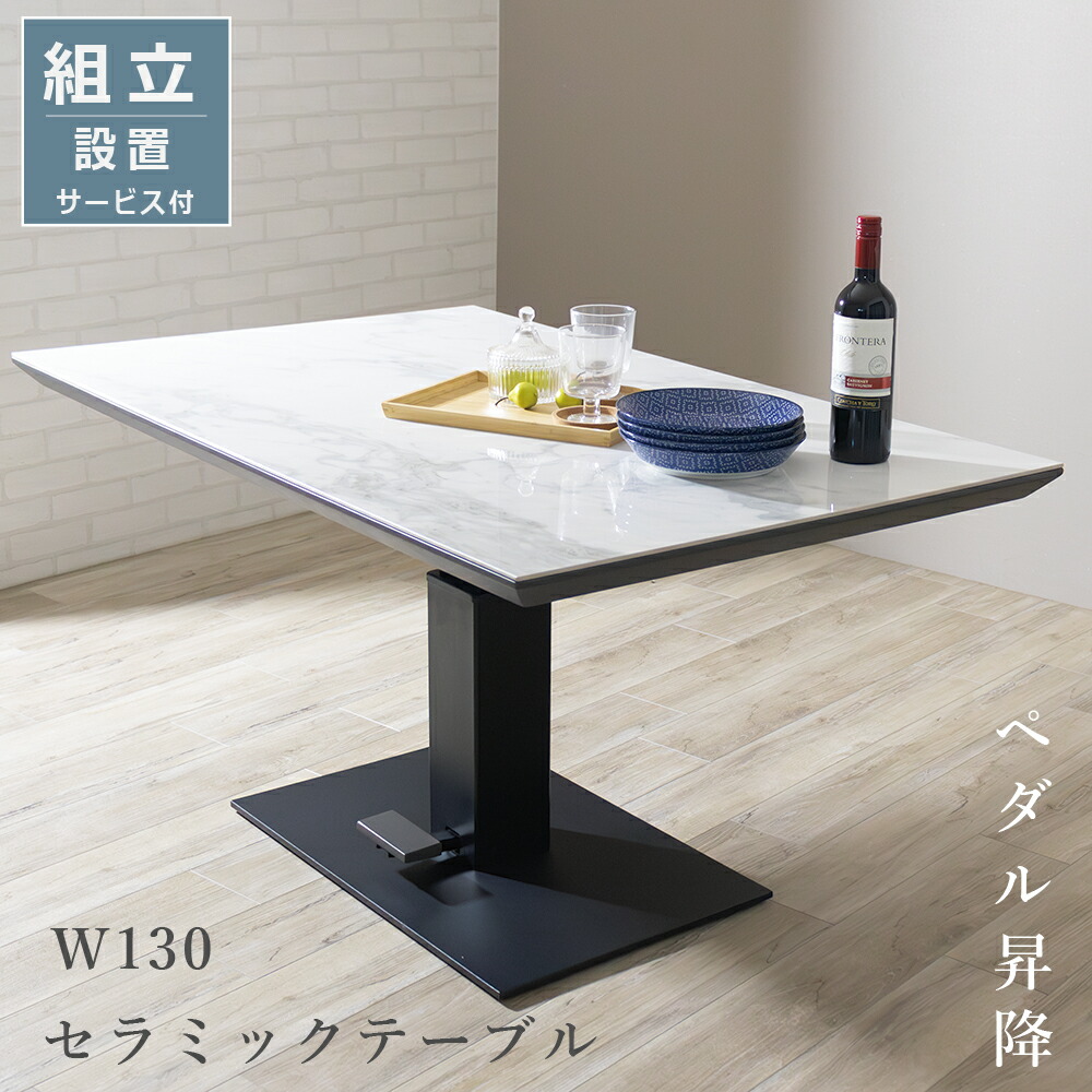 昇降式 ダイニングテーブル 130」の人気商品一覧 | 安い商品を通販