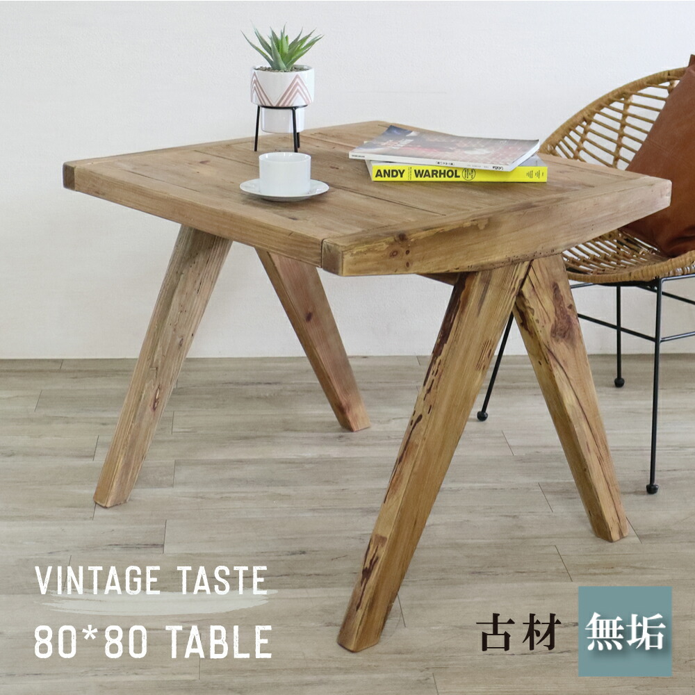 楽天市場】ダイニングテーブル テーブル 80cm 古材 カフェテーブル 2