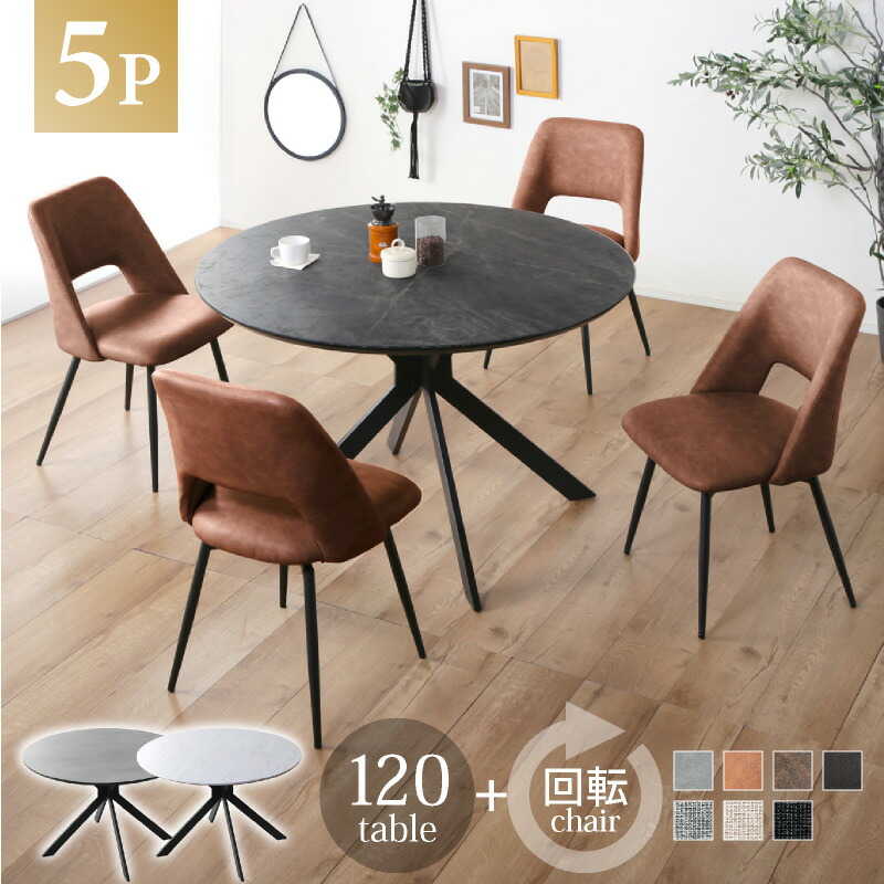 丸型 ダイニングセット 4人用」の人気商品一覧 | 安い商品を通販サイト