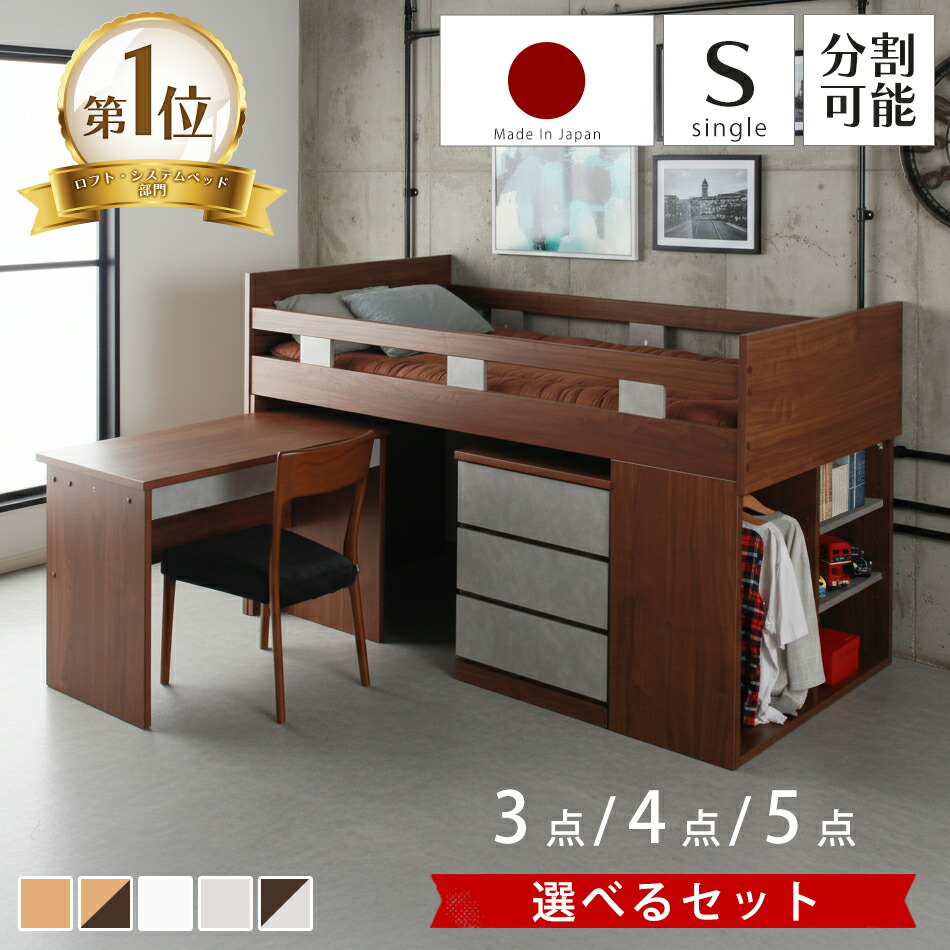 【新品・未使用】システムベッド付属 デスクのみ｜ナチュラル 組立済 システムベッド デスク付き・収納×2の4点セット ロータイプ ALTAIR