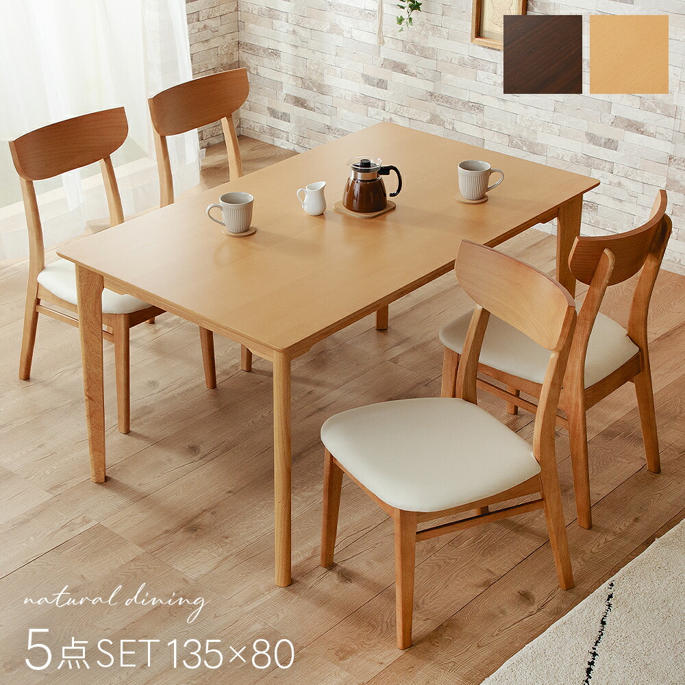 楽天市場】10%クーポン8-11日☆ ダイニングセット 4人掛け 5点セット