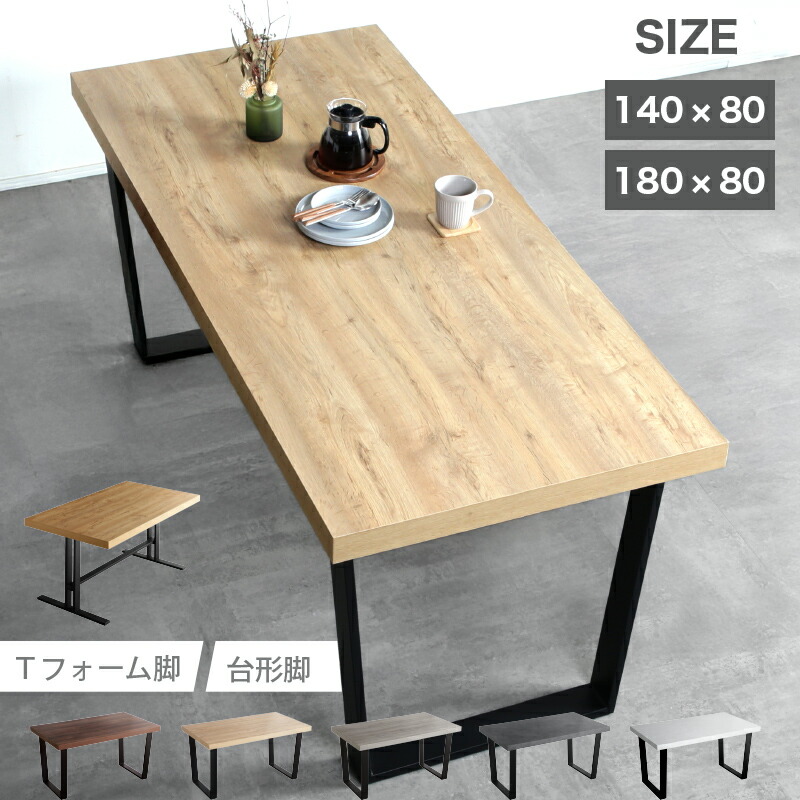 楽天市場】10%クーポン3/5まで☆ ダイニングテーブル テーブル単品 140