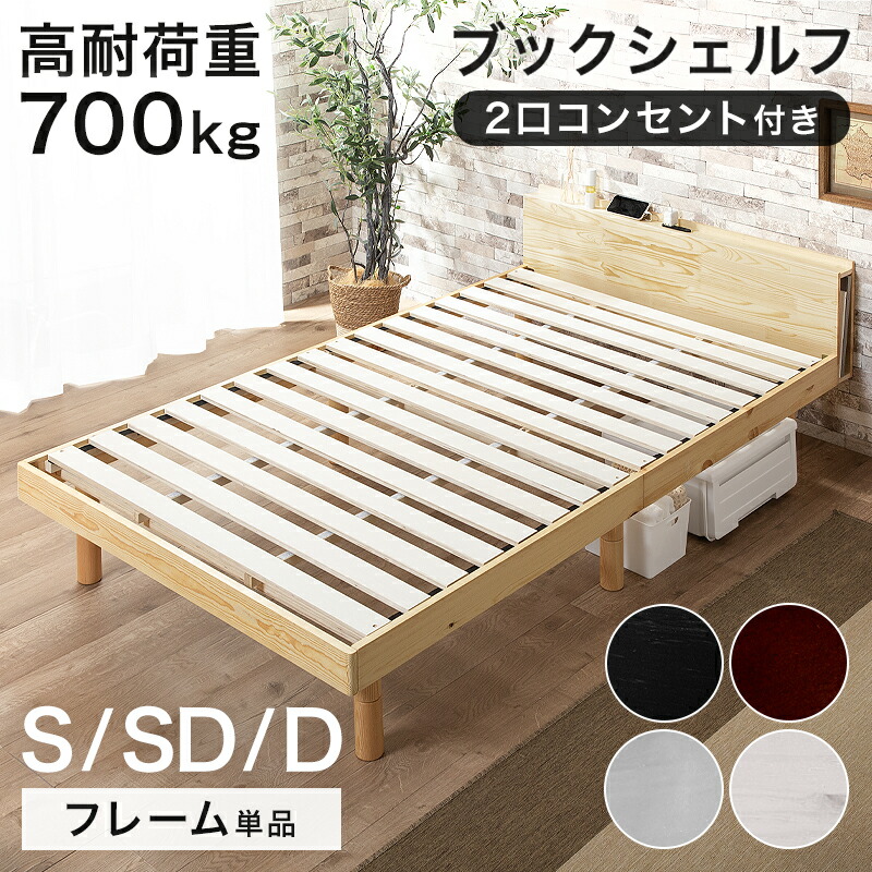 楽天市場】10%クーポン8-11日☆ 2口コンセント付き 宮棚 すのこベッド