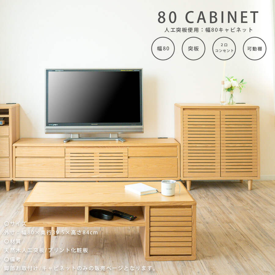 楽天市場】SALE対象商品 キャビネット サイドボード 幅80 北欧