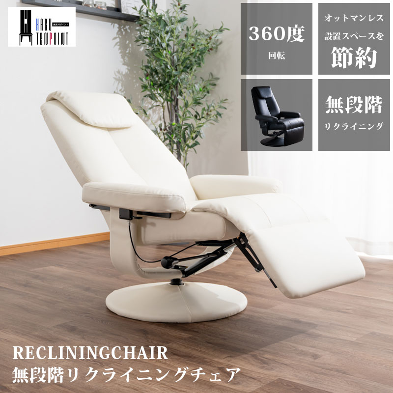 楽天市場】SALE対象商品 リクライニングチェア パーソナルチェア
