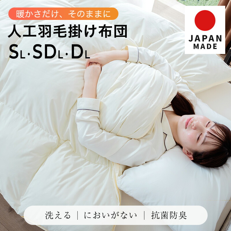人工羽毛掛け布団 シングル 軽量」の人気商品一覧 | 安い商品を通販
