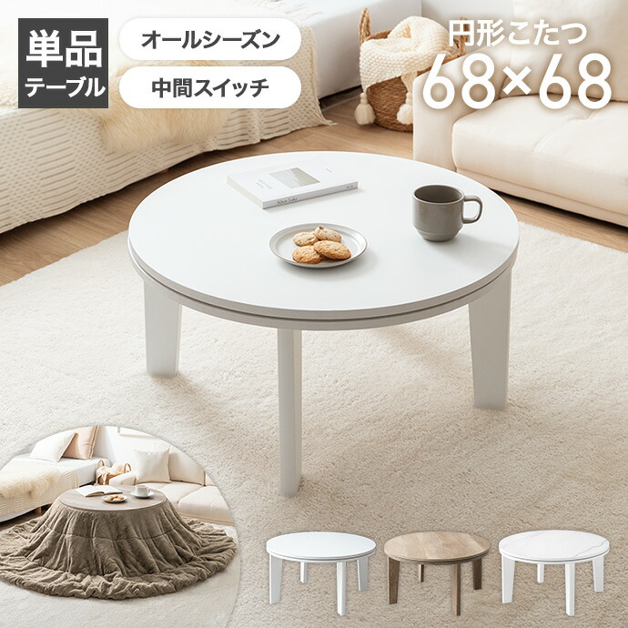 楽天市場】 こたつ : 家具350 インテリア家具・雑貨
