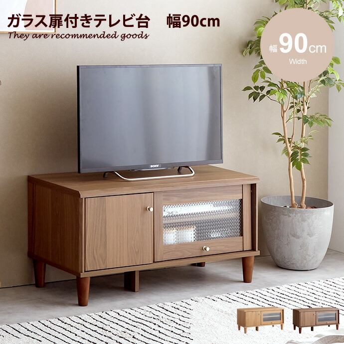 楽天市場】【クーポンで13％OFF！3/6 00:00~23:59限定！】テレビ台