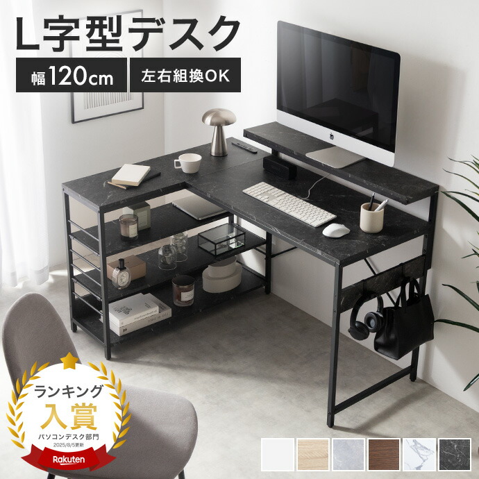 楽天市場】【クーポンで15％OFF! 3/8 0:00~23:59まで☆】L字デスク