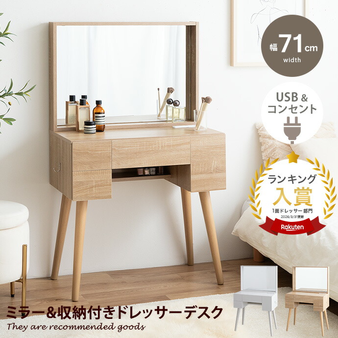 楽天市場】ドレッサー・鏡台（横幅（cm）70 ～ 79.9・奥行（cm）30