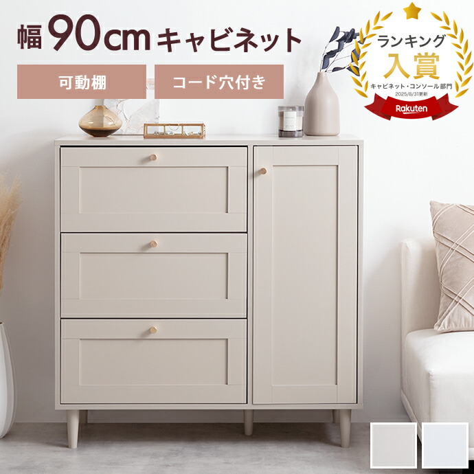 楽天市場】【クーポンで13％OFF！3/6 00:00~23:59限定！】キャビネット