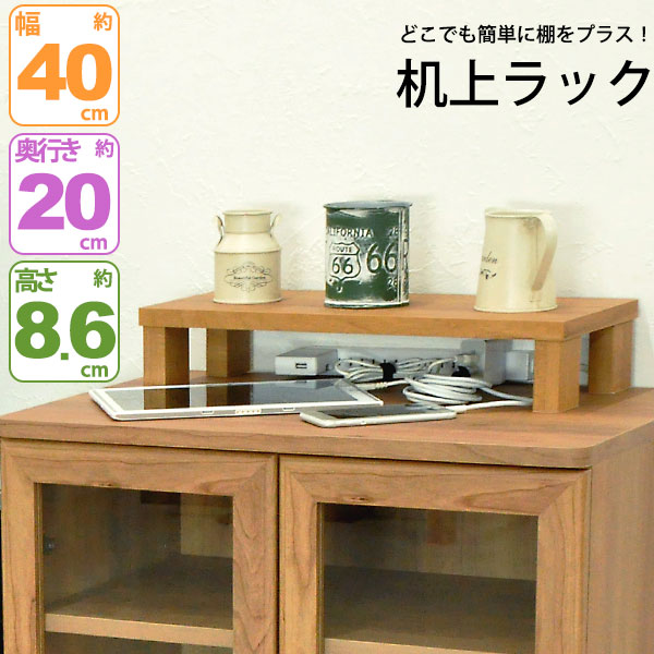 楽天市場】モニター台 机上ラック 木製 モニターラック 机上台 幅40cm