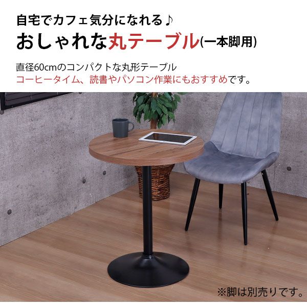 楽天市場】テーブル 天板 DIY 60×60 丸 テーブル 机 天板 デスク