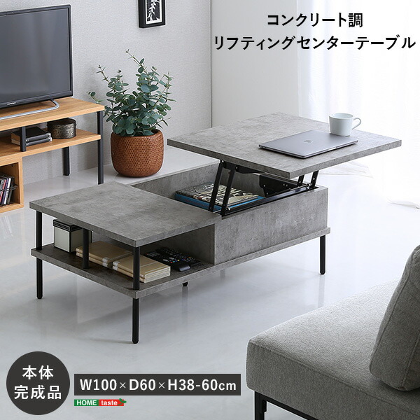 訳あり新品 昇降式センターテーブル リフティングテーブル 1221-170 訳