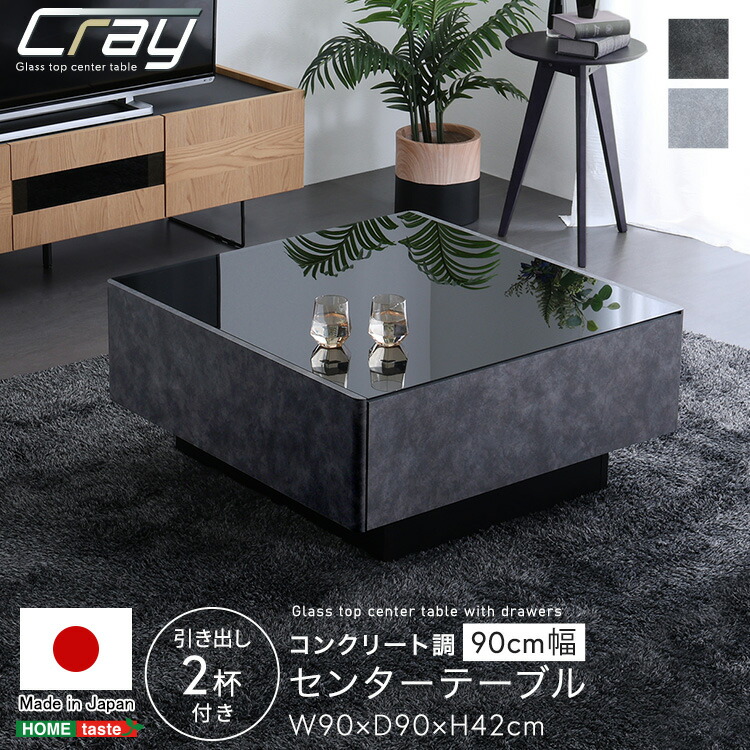楽天市場】センターテーブル 90幅 完成品 コンクリート柄 ガラス天板