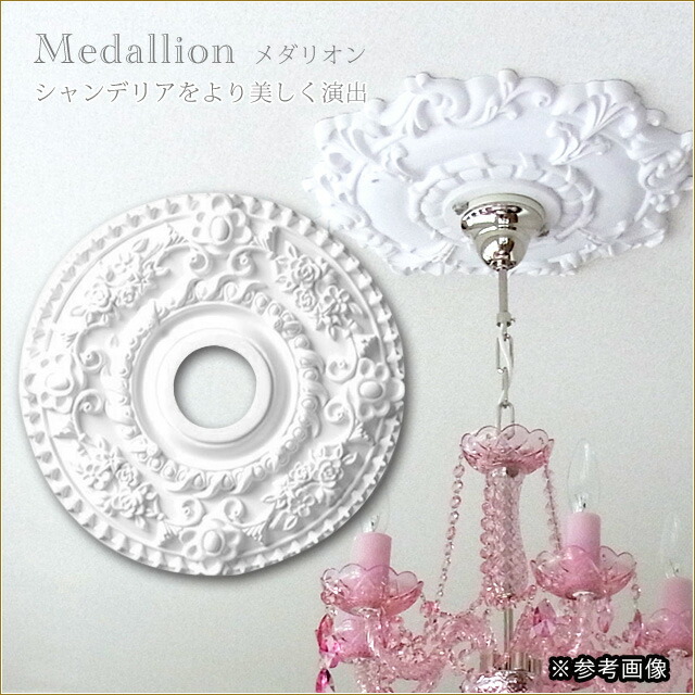 楽天市場】シーリングメダリオン シャンデリア装飾 ホワイト 白 天井用