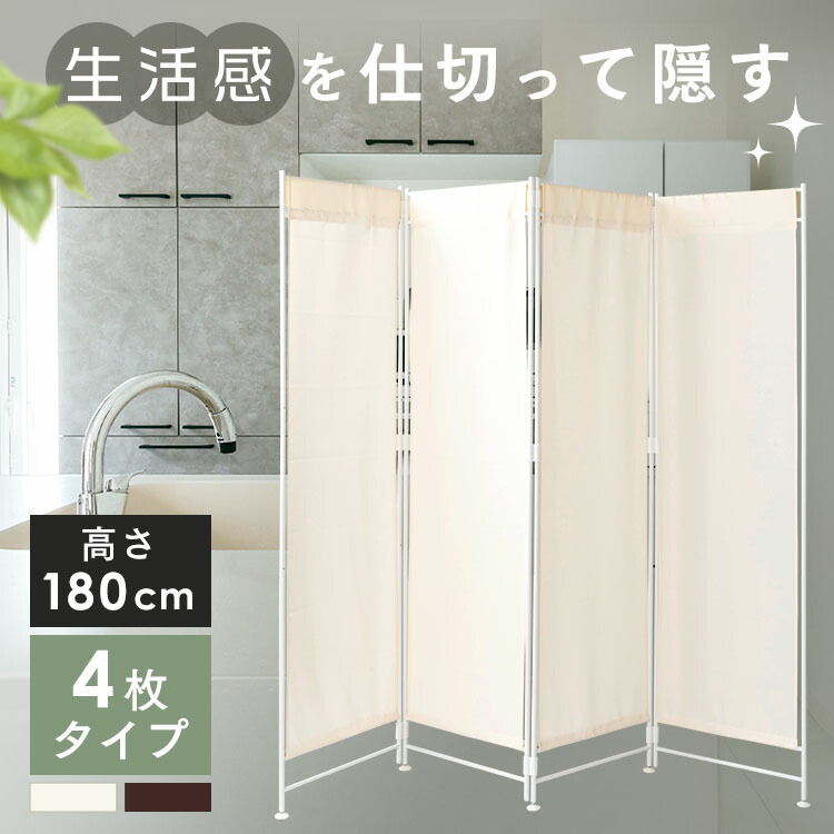 楽天市場】《最大12%OFF》 パーテーション 4連 180cm 自立 おしゃれ