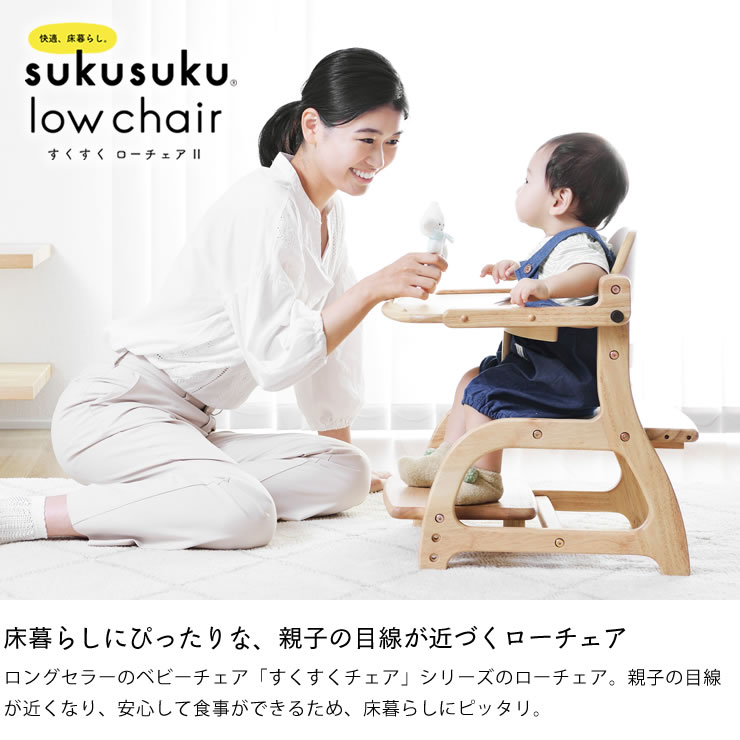 楽天市場】すくすくローチェア2yamatoya（大和屋）ベビーチェア