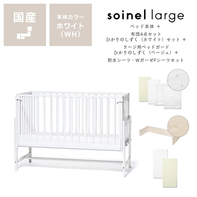 楽天市場】そいねーるラージ ベビーベッド 専用マットレス付yamatoya