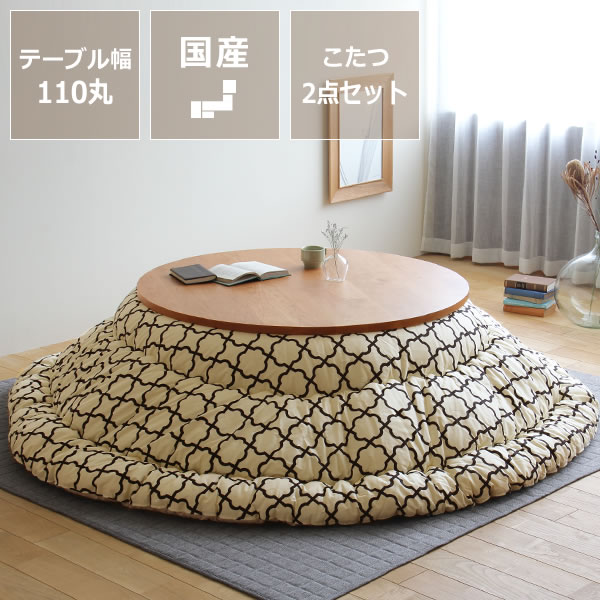 楽天市場】こたつセット こたつ こたつ布団 セット 円形こたつ こたつ