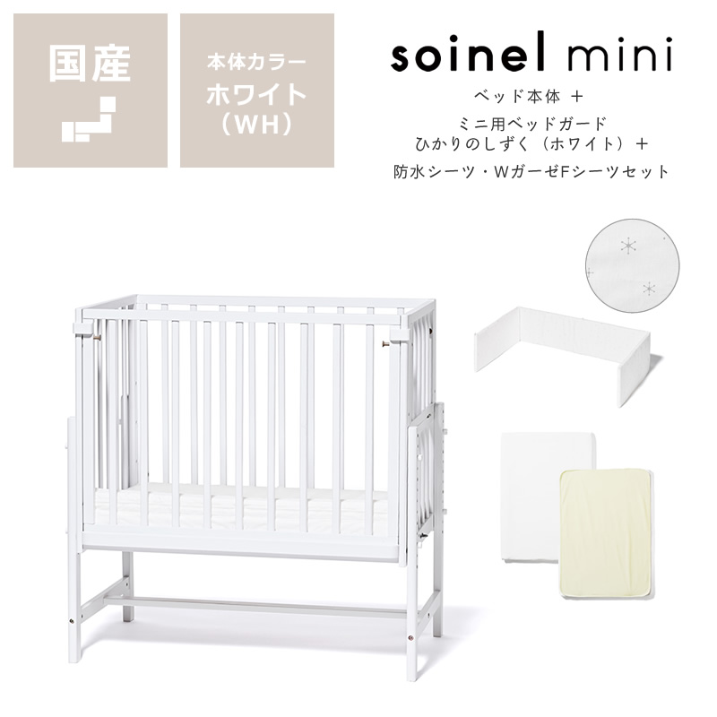 楽天市場】そいねーるミニ ベビーベッド 専用マットレスカバー付