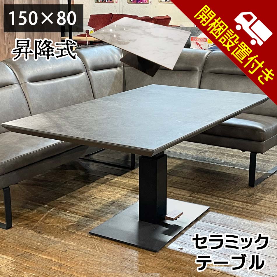 楽天市場】☆[半額品] 【開梱設置無料】 ダイニングテーブル 昇降