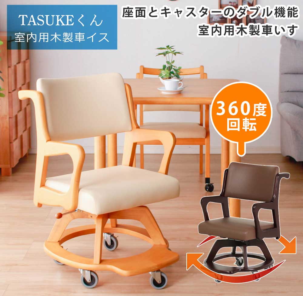 楽天市場】[楽天スーパーSALE割引品] ダイニングチェア 車椅子