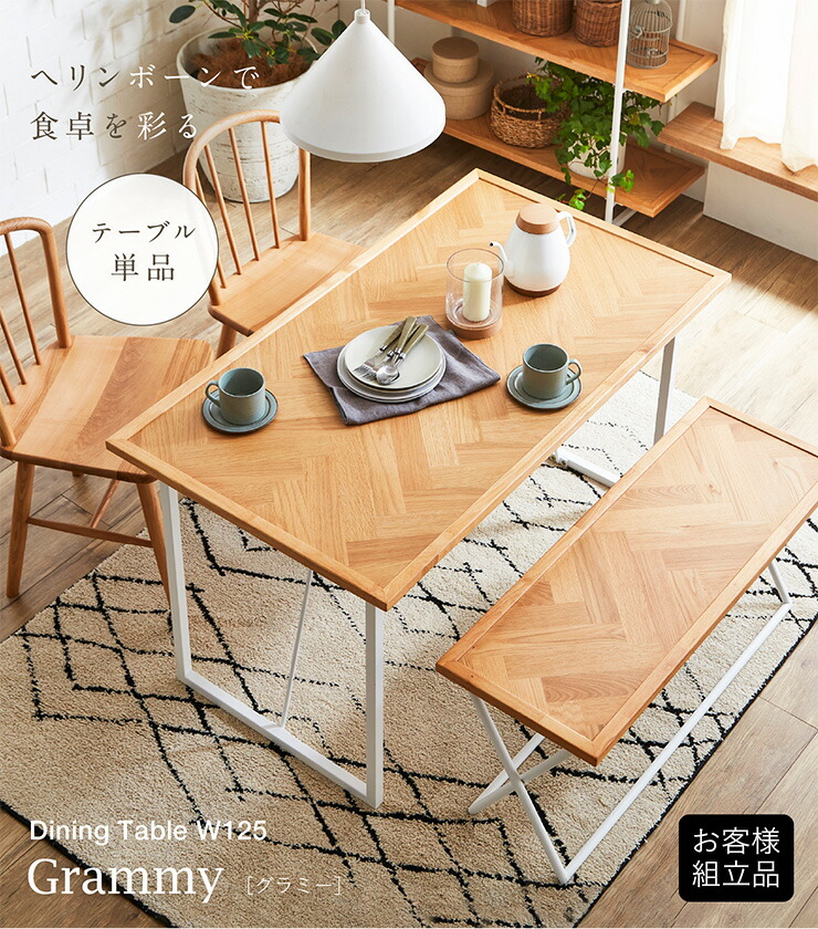 楽天市場】【ポイント7倍！今晩20時開始】【ヘリンボーン天板/オーク