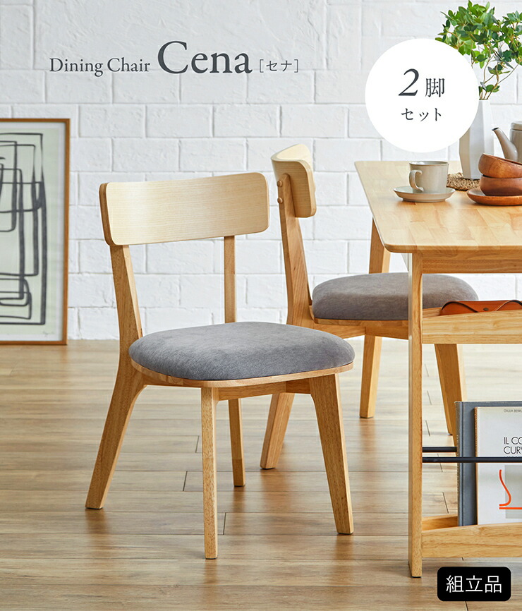 楽天市場】【ポイント7倍！今晩20時開始】ダイニングチェア 2脚セット